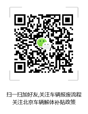 北京汽車解體廠
